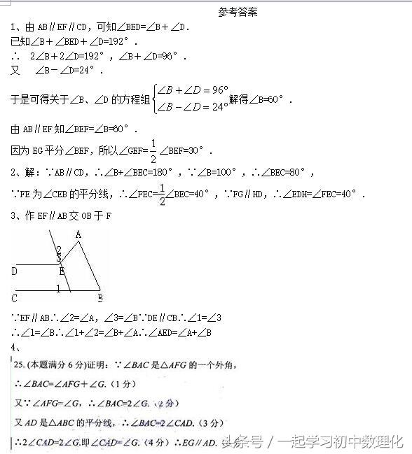 七年级数学高分突破——平行线压轴大题精选（可发电子版）