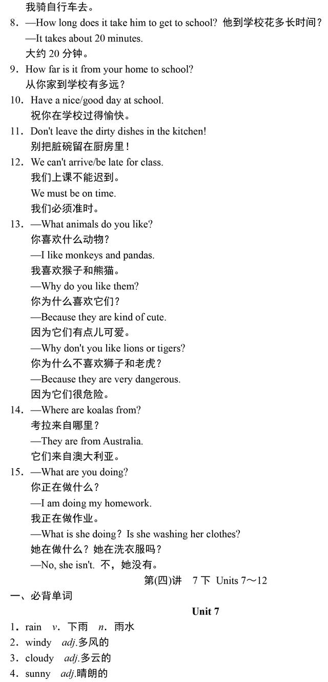 中考英语重点单词、短语、句型汇总，收藏了，暑假背起来！