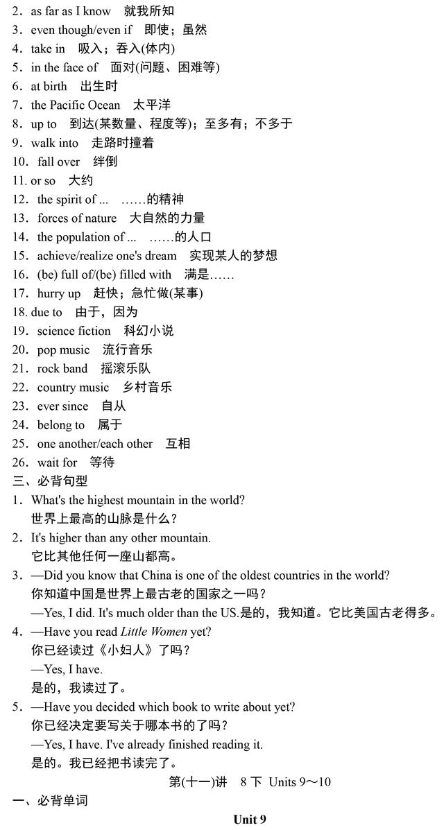 中考英语重点单词、短语、句型汇总，收藏了，暑假背起来！