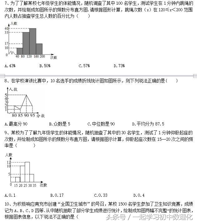 人教版七年级数学期末复习专题——数据的描述（可打印版）