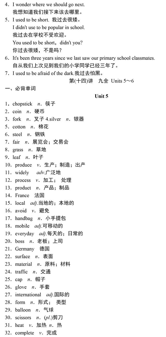 中考英语重点单词、短语、句型汇总，收藏了，暑假背起来！