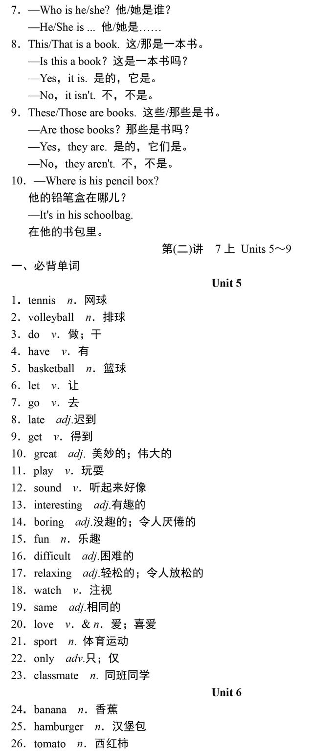 中考英语重点单词、短语、句型汇总，收藏了，暑假背起来！