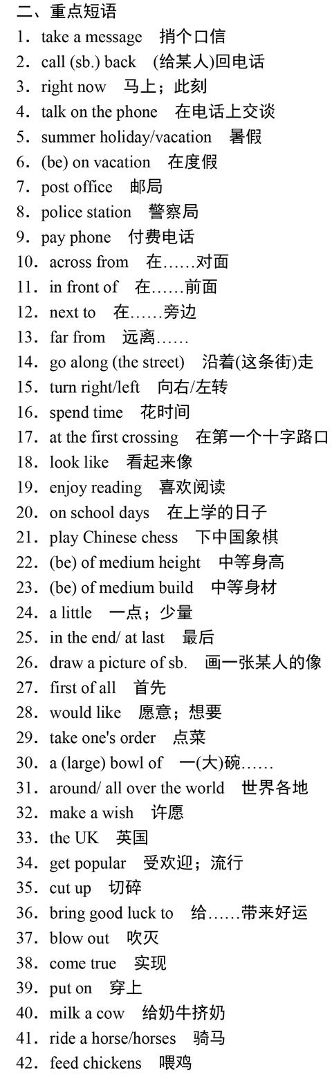 中考英语重点单词、短语、句型汇总，收藏了，暑假背起来！