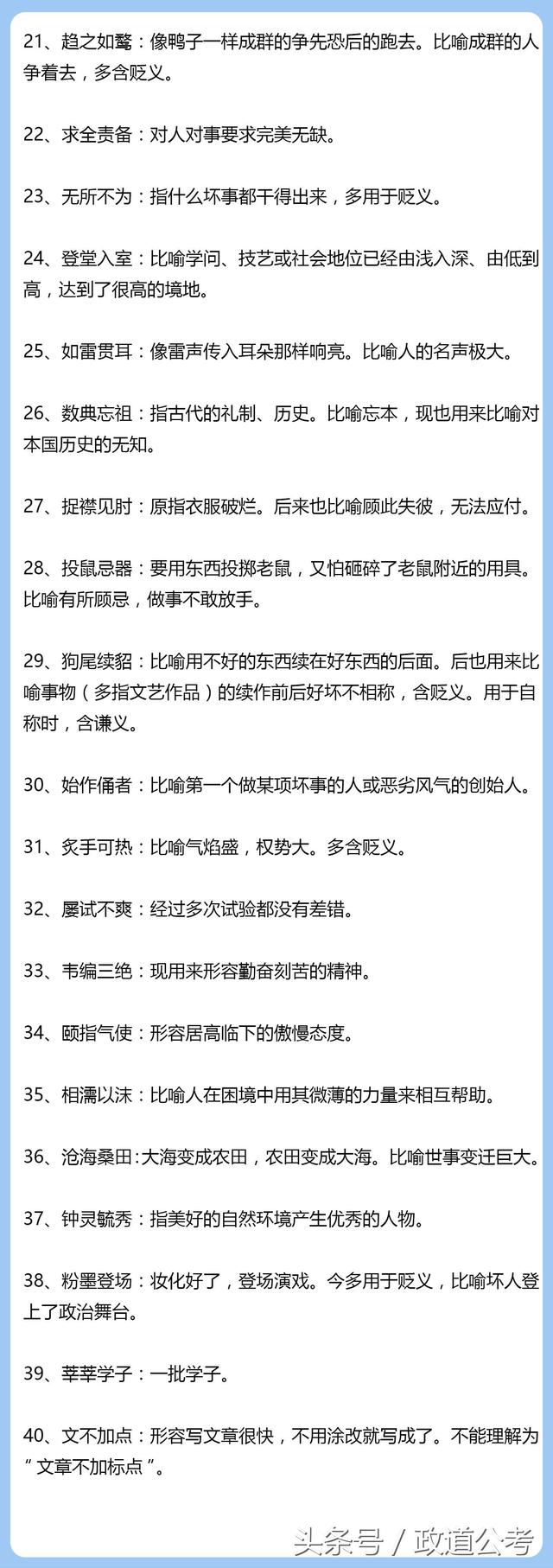 国考最常考最易错的必备成语辨析60例！重磅资料，速收！