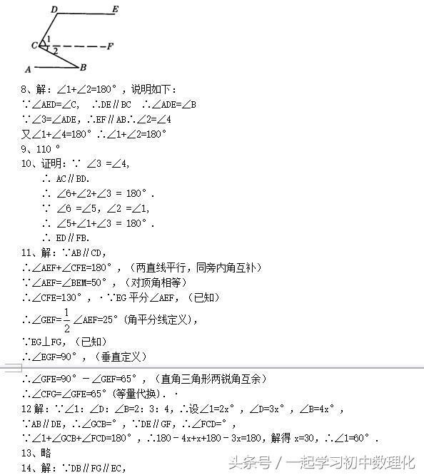 七年级数学高分突破——平行线压轴大题精选（可发电子版）