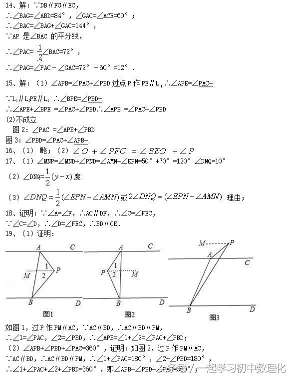 七年级数学高分突破——平行线压轴大题精选（可发电子版）