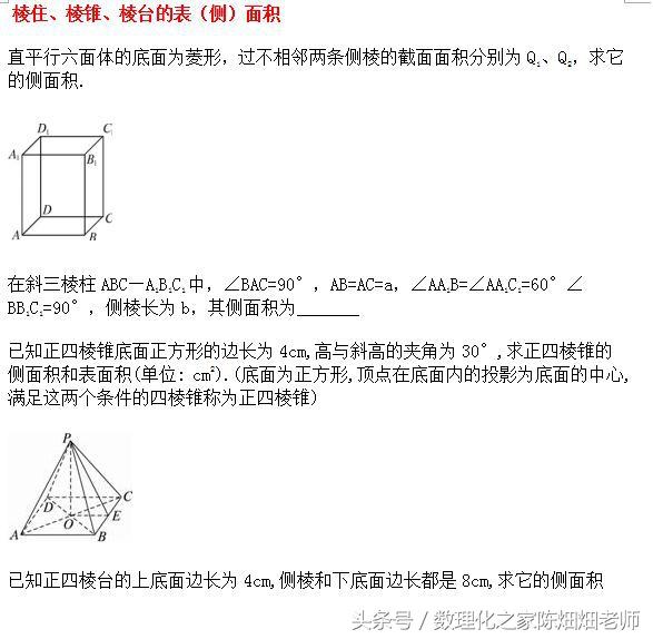 高中数学必修2——立体几何初步——空间几何体的表面积和体积