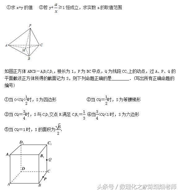 高中数学必修2——立体几何初步——空间几何体的表面积和体积