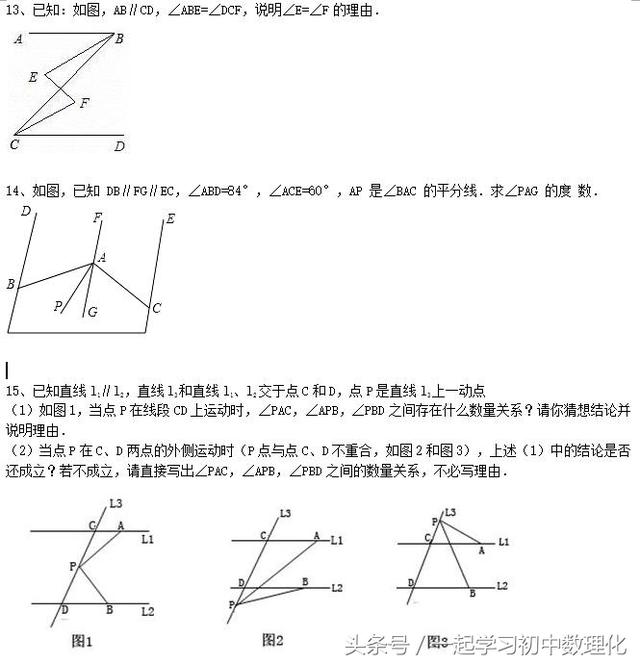 七年级数学高分突破——平行线压轴大题精选（可发电子版）