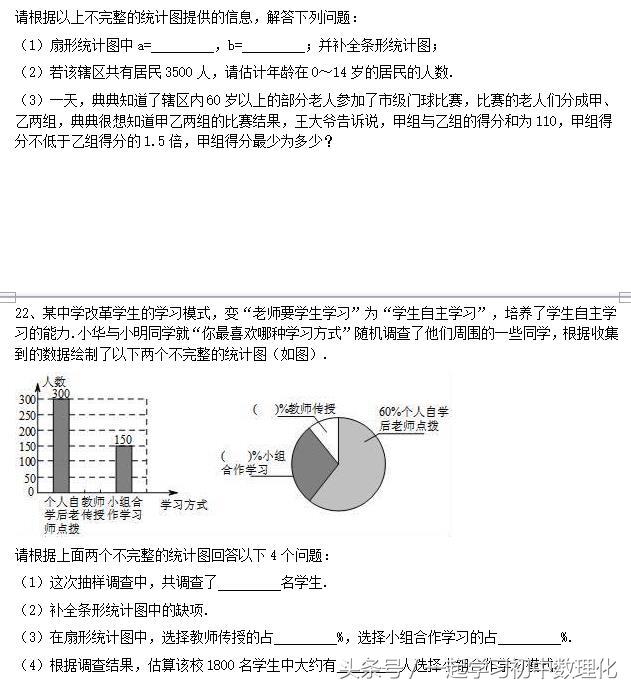 人教版七年级数学期末复习专题——数据的描述（可打印版）