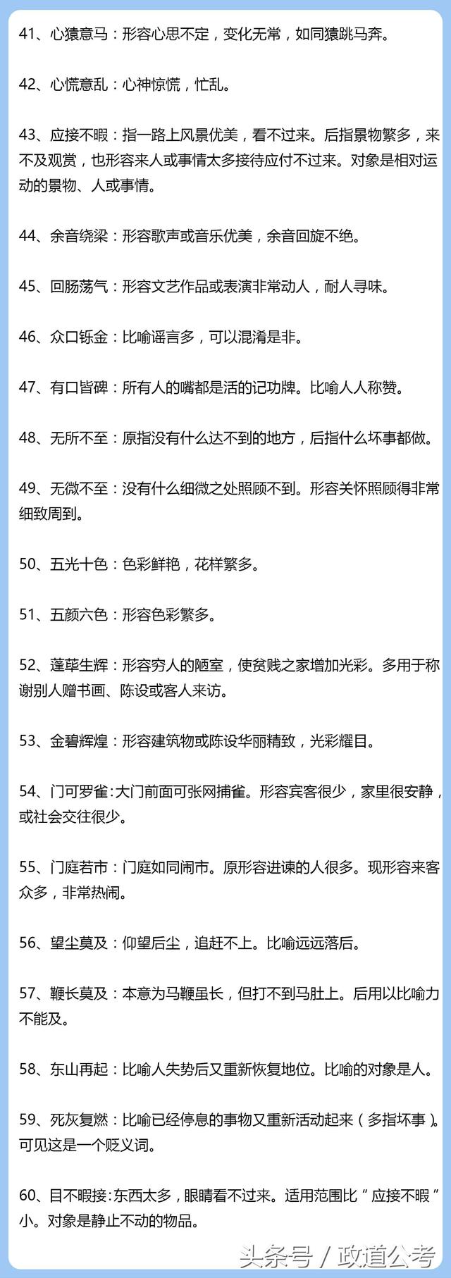 国考最常考最易错的必备成语辨析60例！重磅资料，速收！