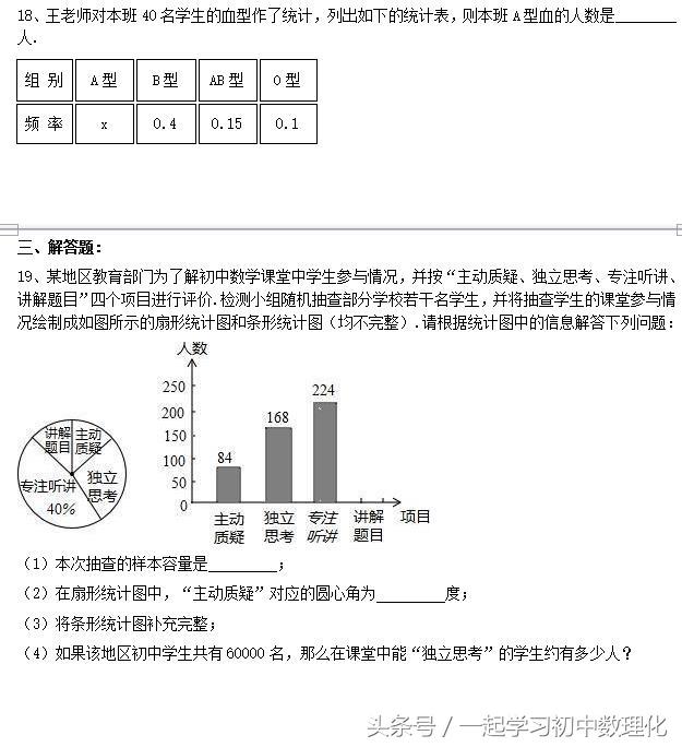 人教版七年级数学期末复习专题——数据的描述（可打印版）