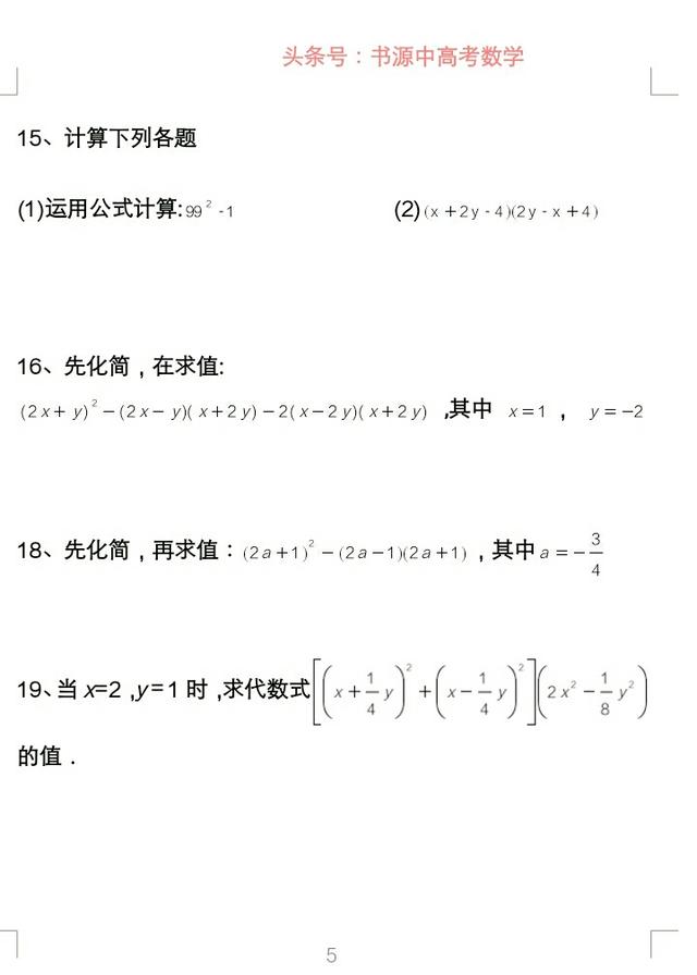 期末备考：七年级下期计算题专项训练