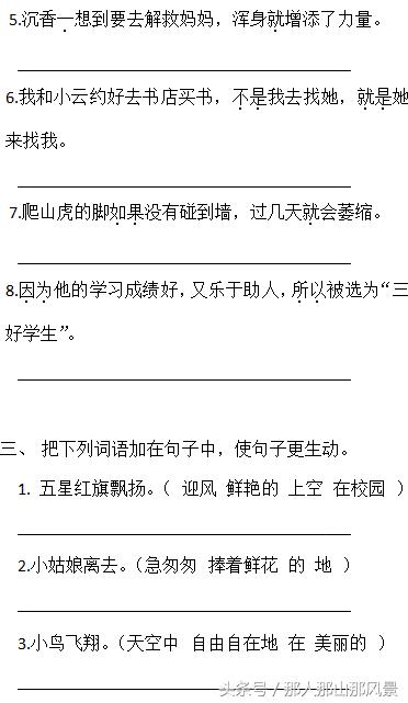 二年级语文暑期突破提升——仿写句子专题训练