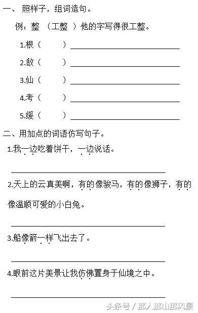 二年级语文暑期突破提升——仿写句子专题训练