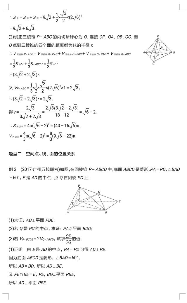 高考数学容易失分题目归纳整理：立体几何问题专题突破