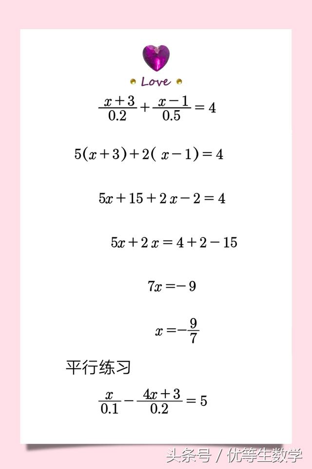 完整的题型，完美的解法——全解一元一次方程