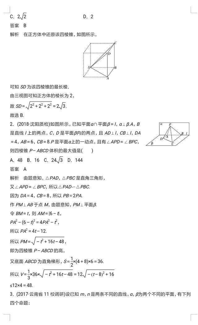 高考数学立体几何容易失分的经典题型练习