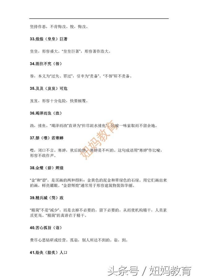 初中考试易错成语分析及其含义，让孩子知道错在哪里才能记忆牢固