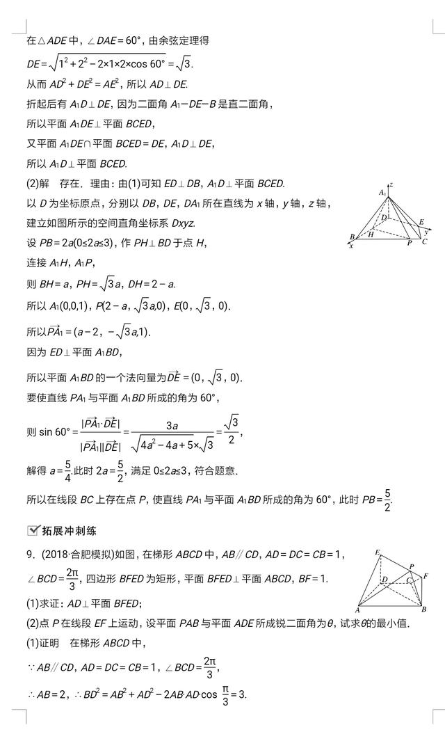 高考数学立体几何容易失分的经典题型练习