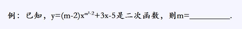 二次函数错题集 快来看看你有没有类似的错误！