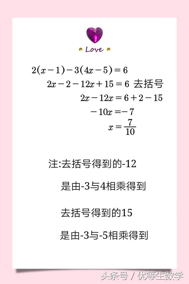 完整的题型，完美的解法——全解一元一次方程