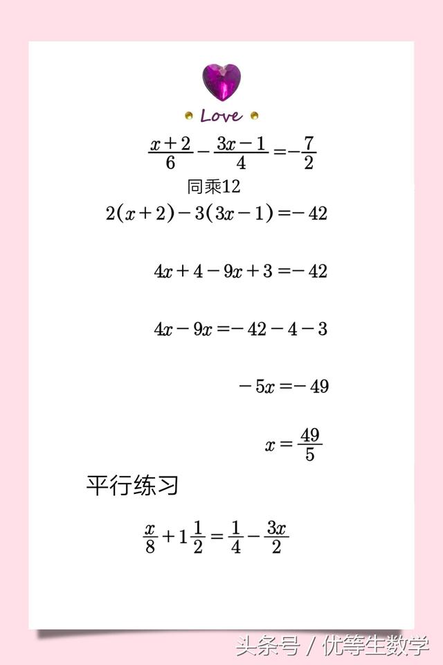 完整的题型，完美的解法——全解一元一次方程