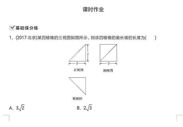 高考数学立体几何容易失分的经典题型练习