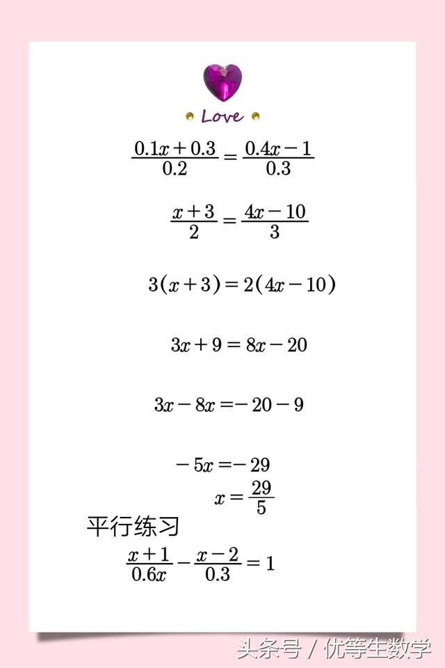 完整的题型，完美的解法——全解一元一次方程