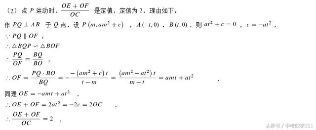 二次函数压轴题与常数定值问题