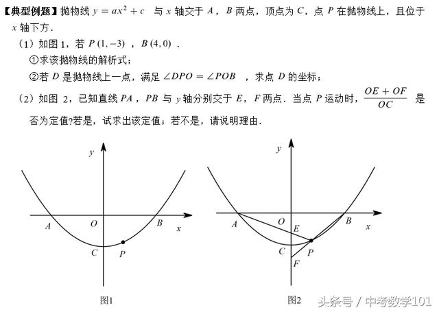 二次函数压轴题与常数定值问题