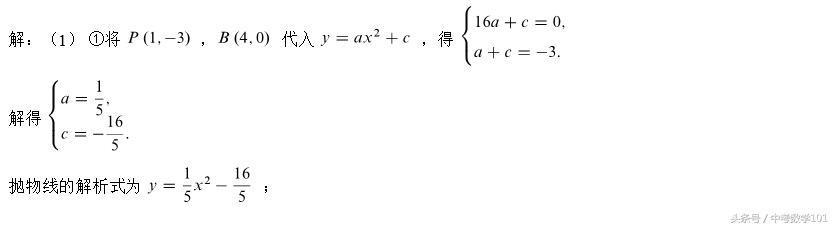 二次函数压轴题与常数定值问题
