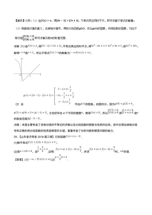 2019最新备考资料：复数、算法与选修（2018高考真题和模拟题）