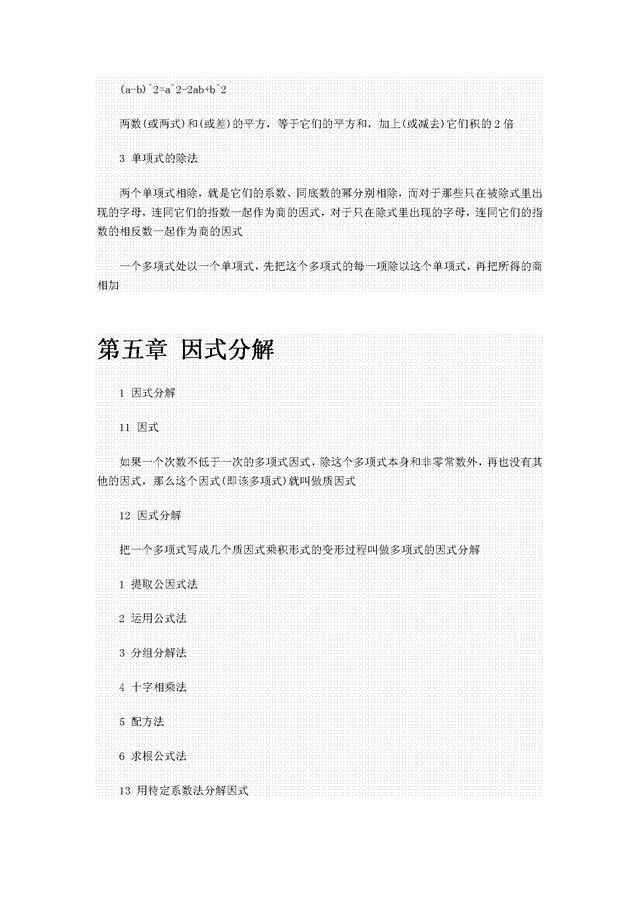 初中数学全套解题资料大全（解题方法，几何辅助线，公式，定律）