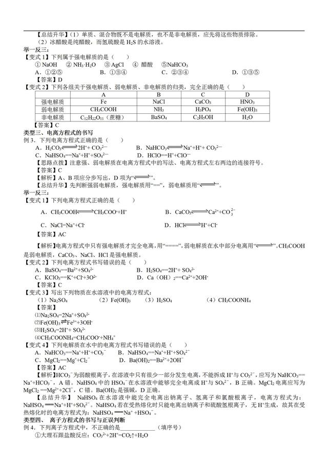 高一化学离子反应知识点归纳总结+典例解析，暑假预习必备资料！