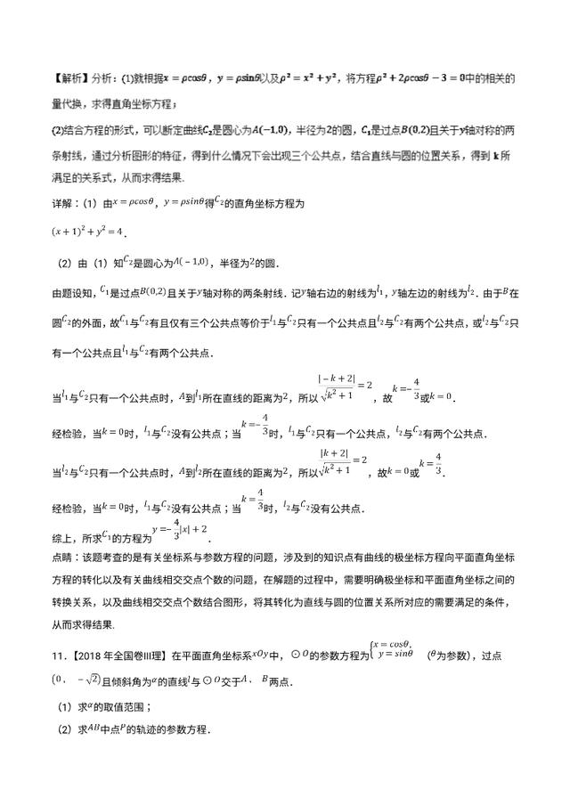 2019最新备考资料：复数、算法与选修（2018高考真题和模拟题）