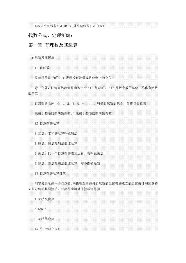 初中数学全套解题资料大全（解题方法，几何辅助线，公式，定律）