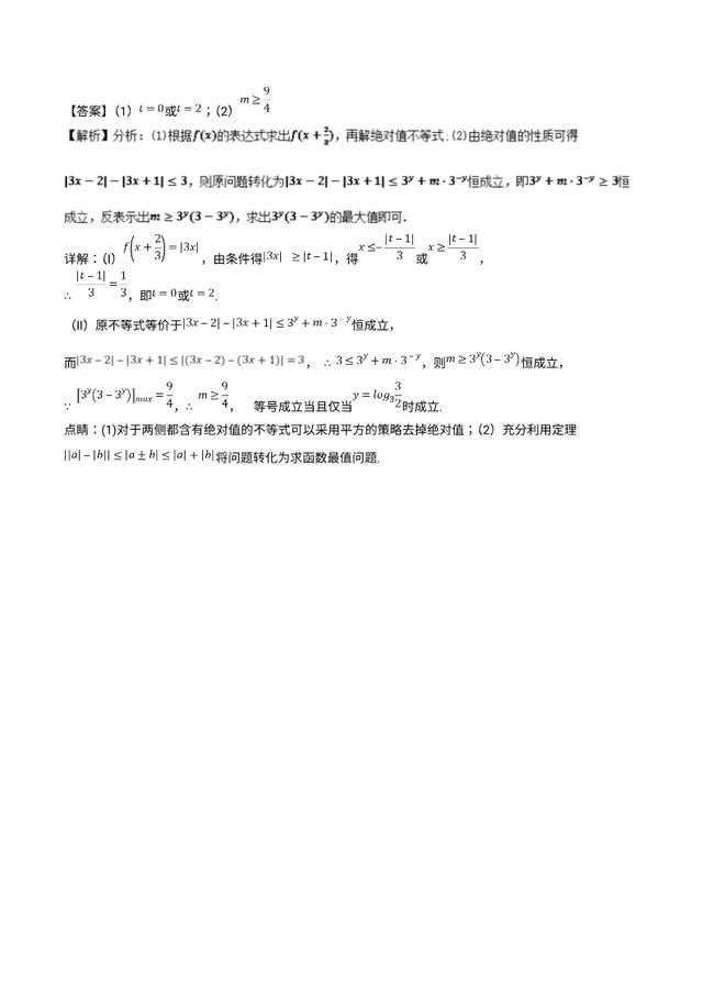 2019最新备考资料：复数、算法与选修（2018高考真题和模拟题）