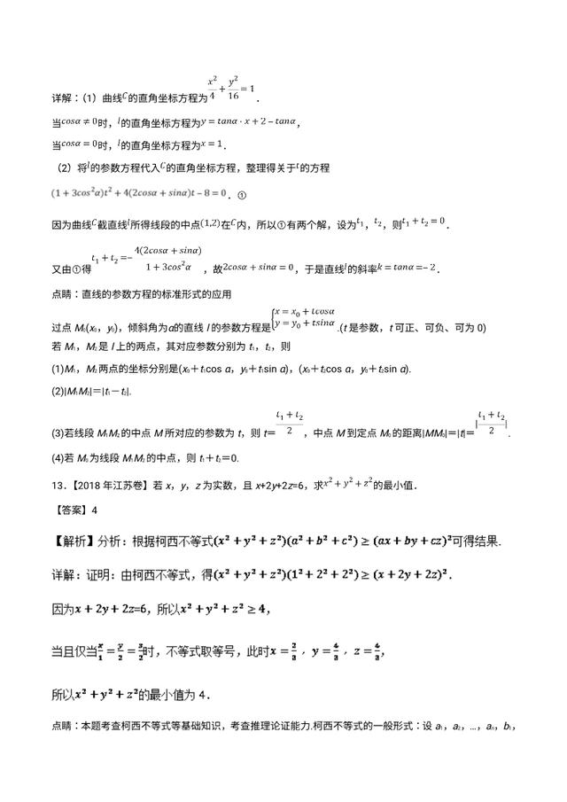 2019最新备考资料：复数、算法与选修（2018高考真题和模拟题）