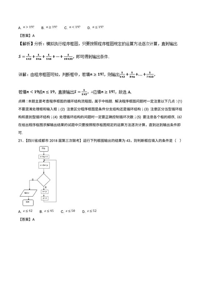 2019最新备考资料：复数、算法与选修（2018高考真题和模拟题）