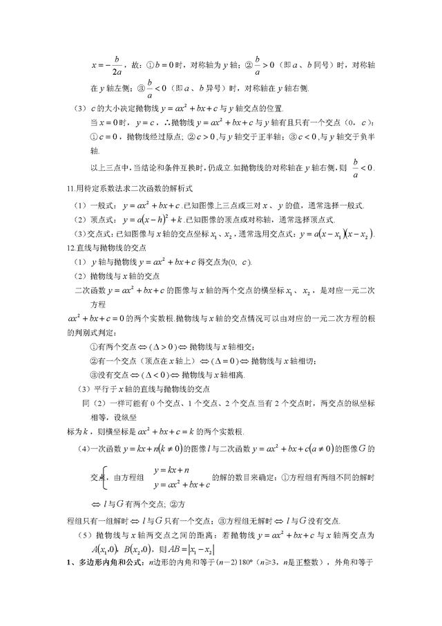 初中数学全套解题资料大全（解题方法，几何辅助线，公式，定律）