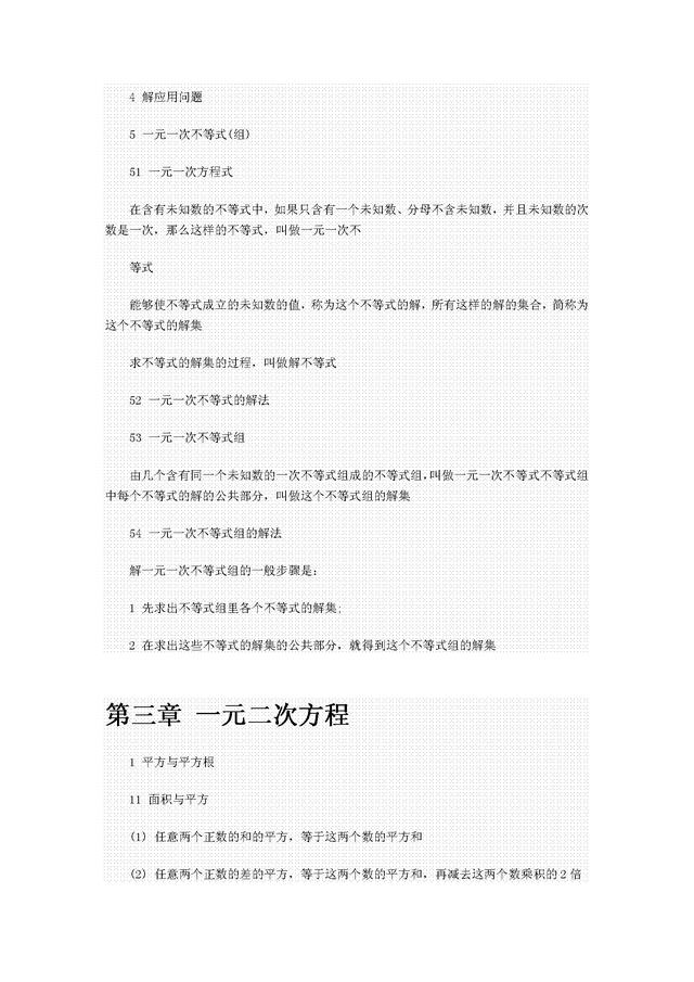 初中数学全套解题资料大全（解题方法，几何辅助线，公式，定律）