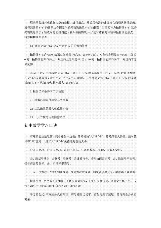 初中数学全套解题资料大全（解题方法，几何辅助线，公式，定律）