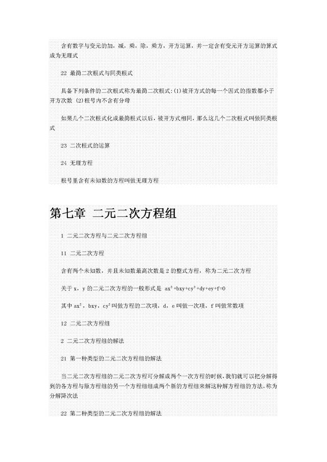 初中数学全套解题资料大全（解题方法，几何辅助线，公式，定律）