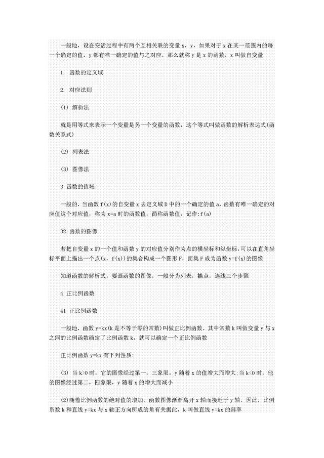 初中数学全套解题资料大全（解题方法，几何辅助线，公式，定律）