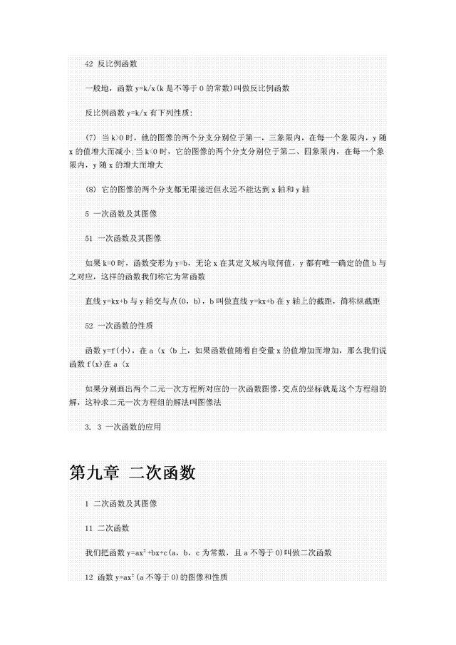 初中数学全套解题资料大全（解题方法，几何辅助线，公式，定律）