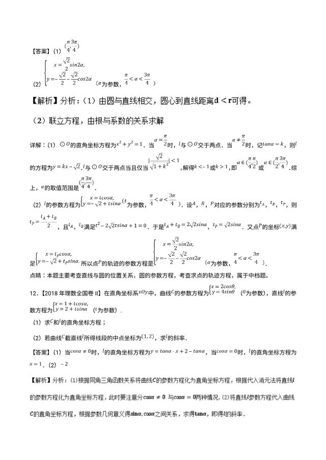 2019最新备考资料：复数、算法与选修（2018高考真题和模拟题）