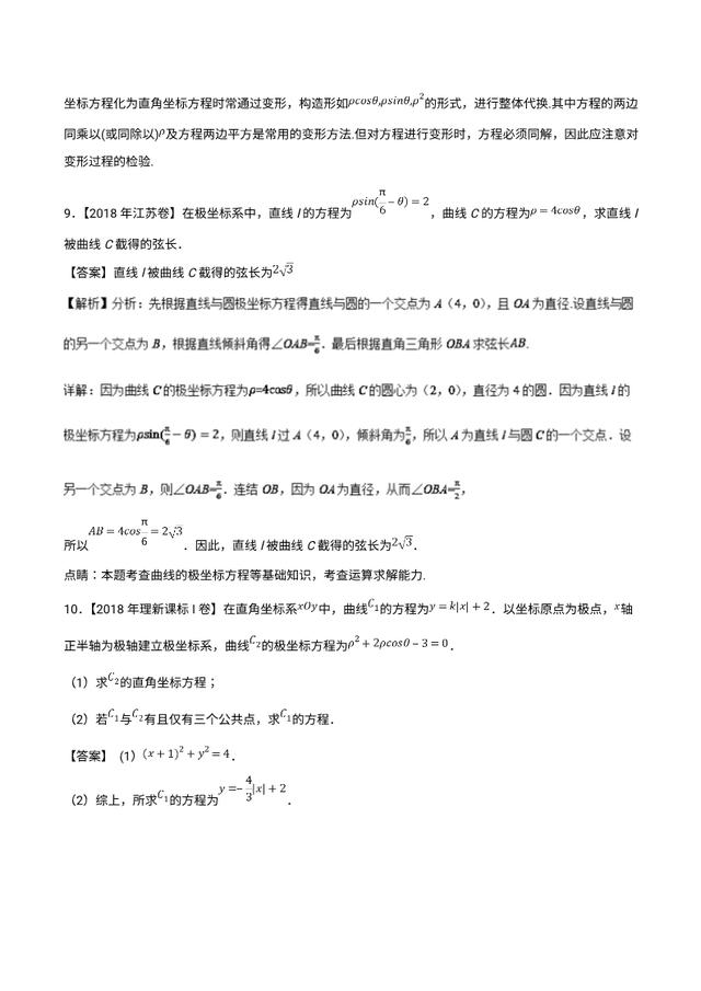 2019最新备考资料：复数、算法与选修（2018高考真题和模拟题）