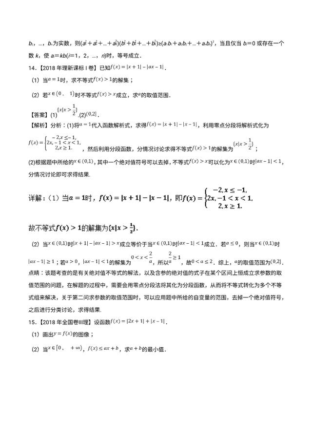 2019最新备考资料：复数、算法与选修（2018高考真题和模拟题）