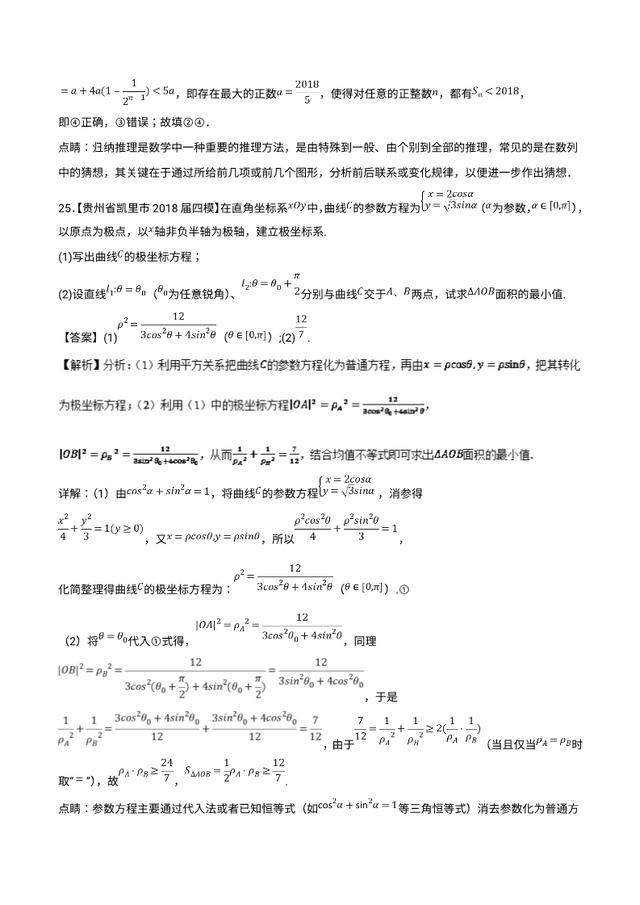 2019最新备考资料：复数、算法与选修（2018高考真题和模拟题）